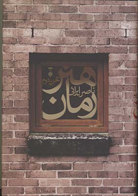 هنر رمان 